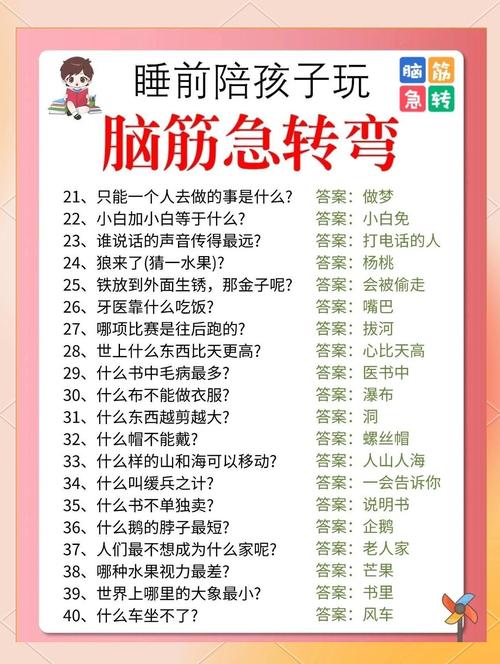 烧脑脑筋急转弯缩略图