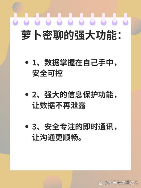 萝卜密聊安全吗