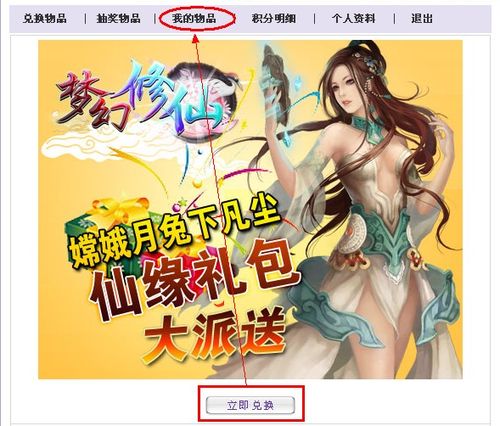 梦幻修仙礼包兑换码