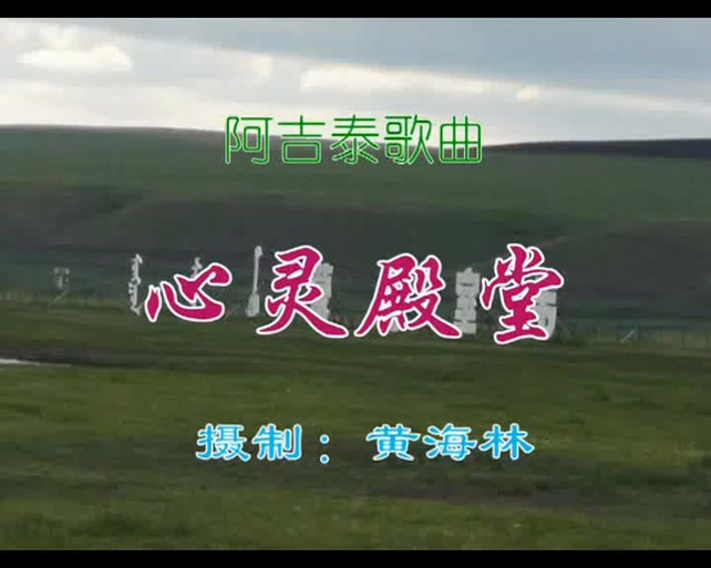 阿吉泰心声互动疗法