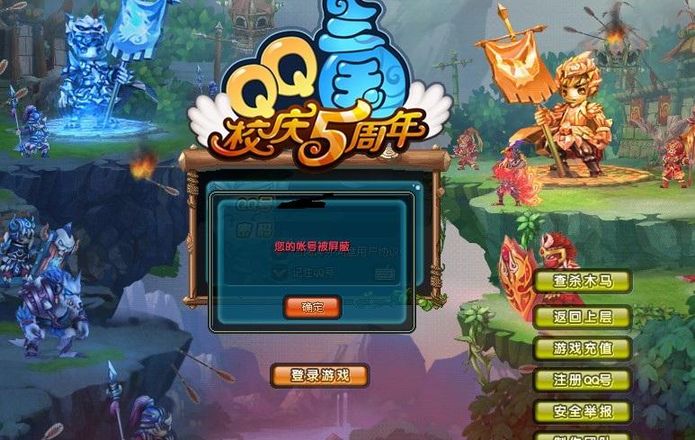 qq三国总是掉线缩略图