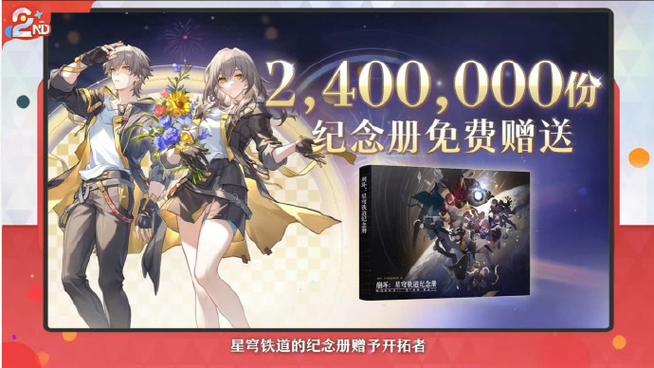 星铁周年庆是几月几日缩略图