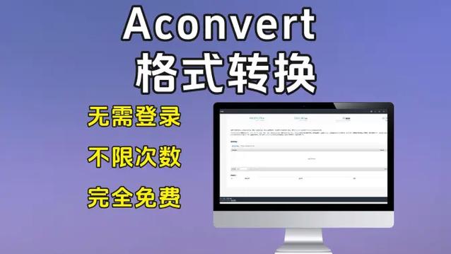 aconvert转换器缩略图