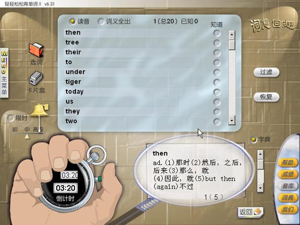 轻轻松松背单词手机版缩略图