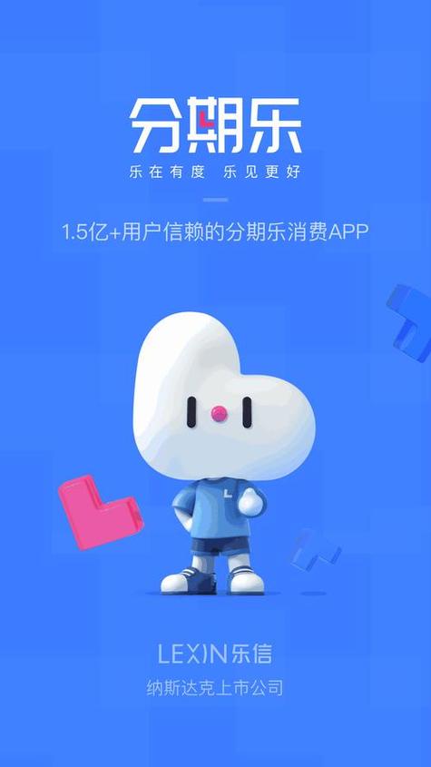 分期乐app官网下载缩略图
