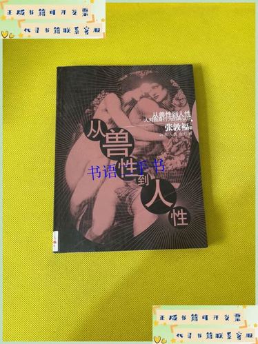 人的兽性和动物兽性的区别缩略图