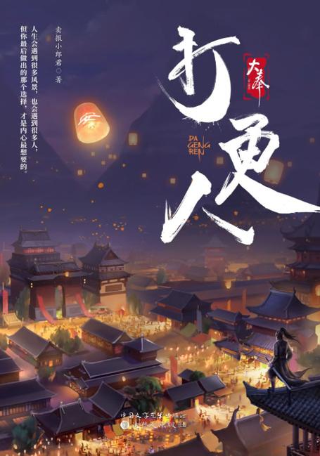 大奉打更人txt全本小说缩略图