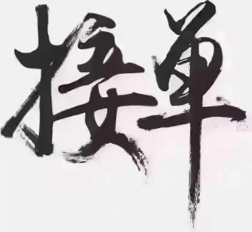 接单高价赚钱软件