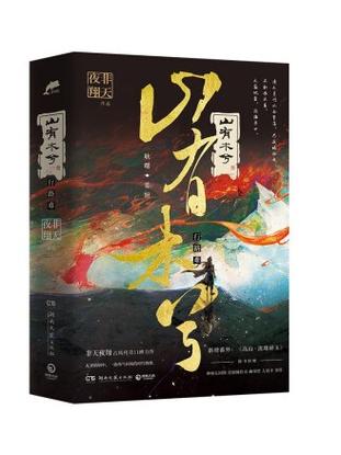 神话庄园山有木兮汉化版缩略图