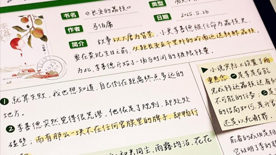 ipad做读书笔记的免费软件游戏截图