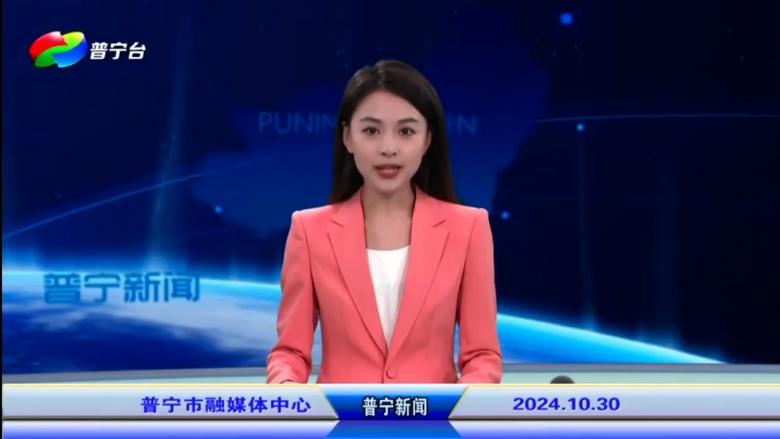 广东普宁新闻回放今日
