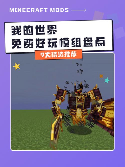 我的世界超实用的模组全部免费