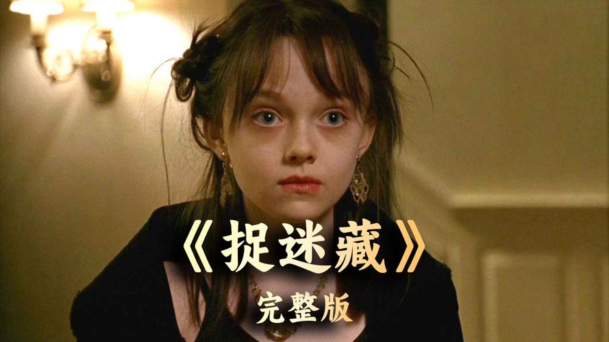 捉迷藏 电影在线观看游戏截图