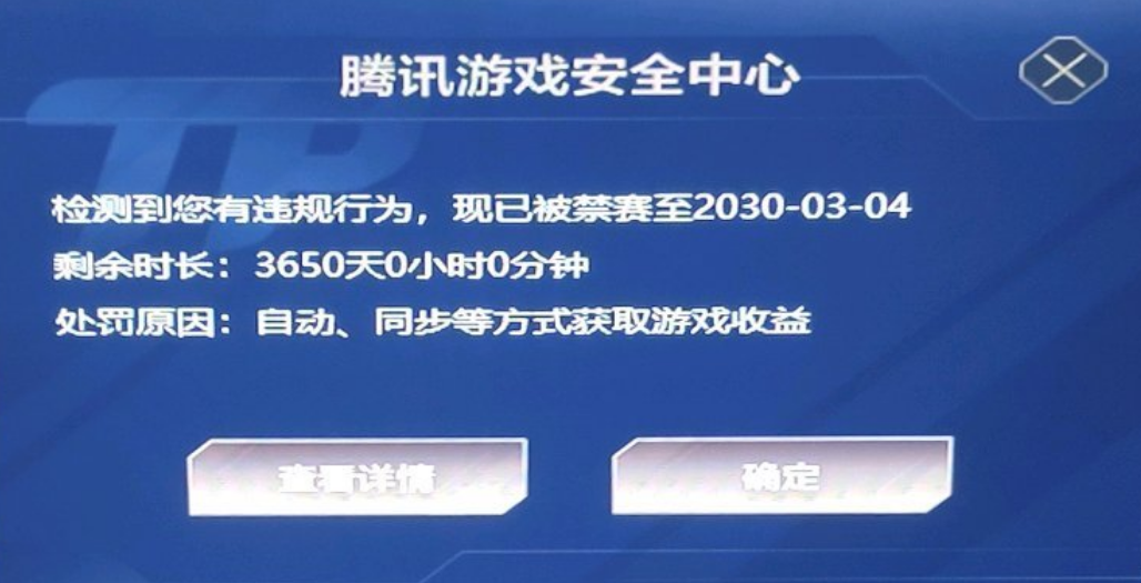 腾讯游戏解封游戏截图