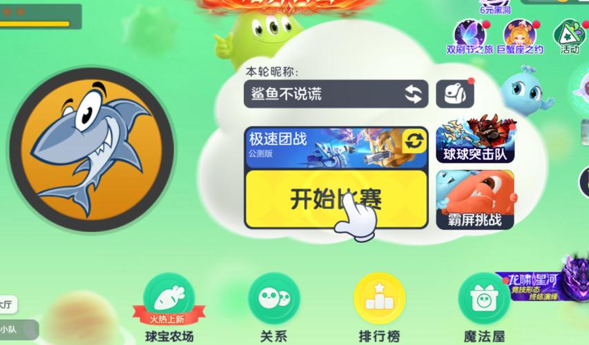 球球大作战所有模式缩略图