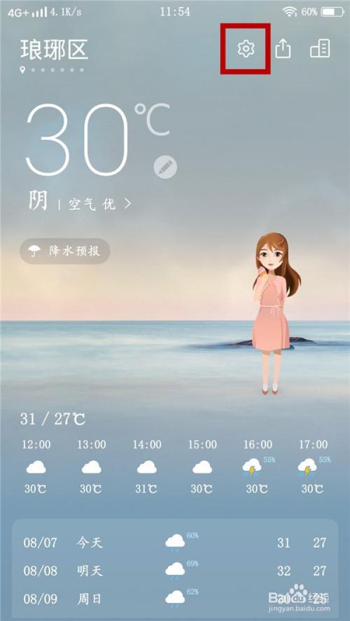 vivo天气v5.5.0.2