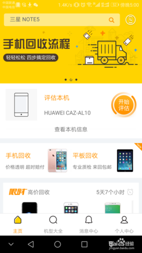 小米二手回收价格查询