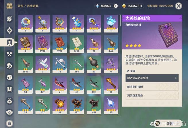 原神角色突破任务攻略缩略图