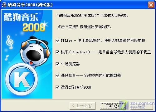 酷狗音乐(老版本)缩略图