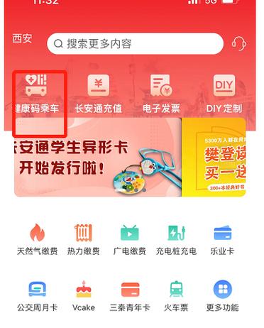 长安通乘车码下载安装缩略图