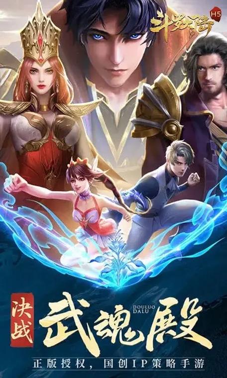 斗罗大陆h5手游缩略图