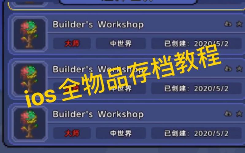 泰拉瑞亚存档导入方法攻略