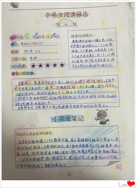 小书虫阅读理解游戏截图