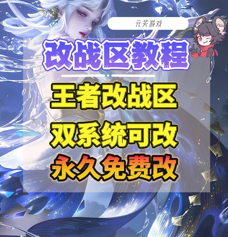 王者荣耀如何修改战区教程缩略图