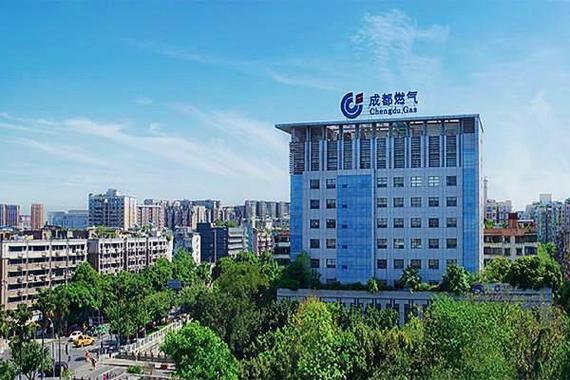 成都燃气公司