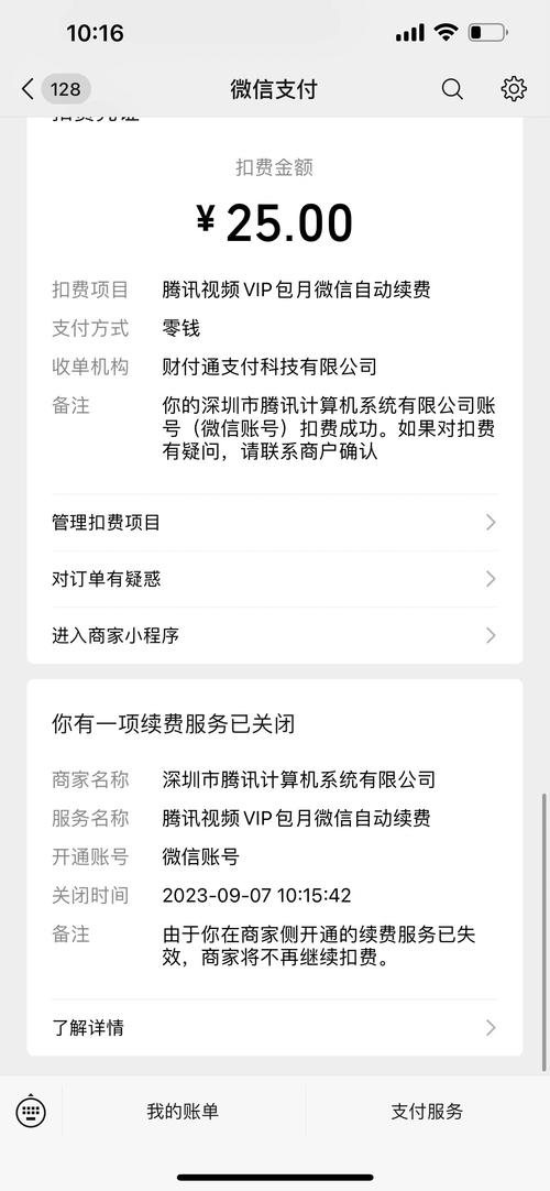 腾讯视频会员退款教程