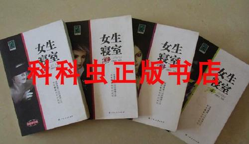 《宿舍》紫枫儿小说缩略图