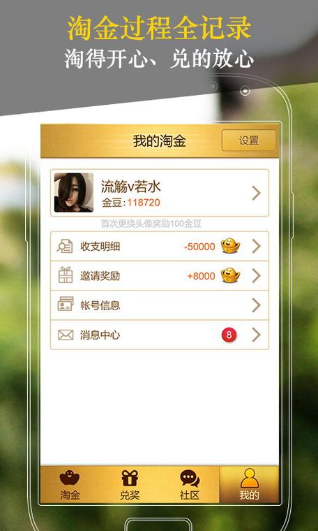 淘金赚钱平台