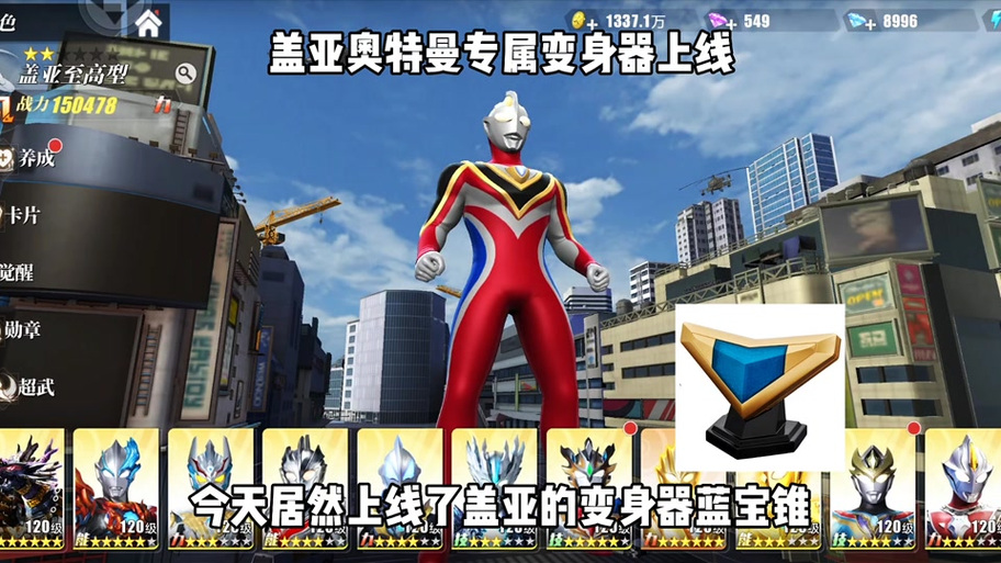 盖亚变身模拟器缩略图