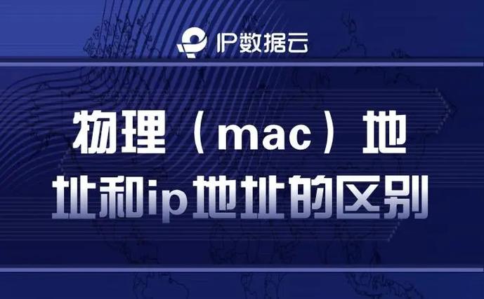ip地址是物理地址吗