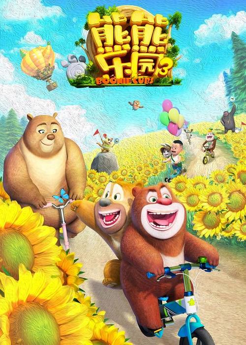 熊熊乐园第3季免费观看游戏截图