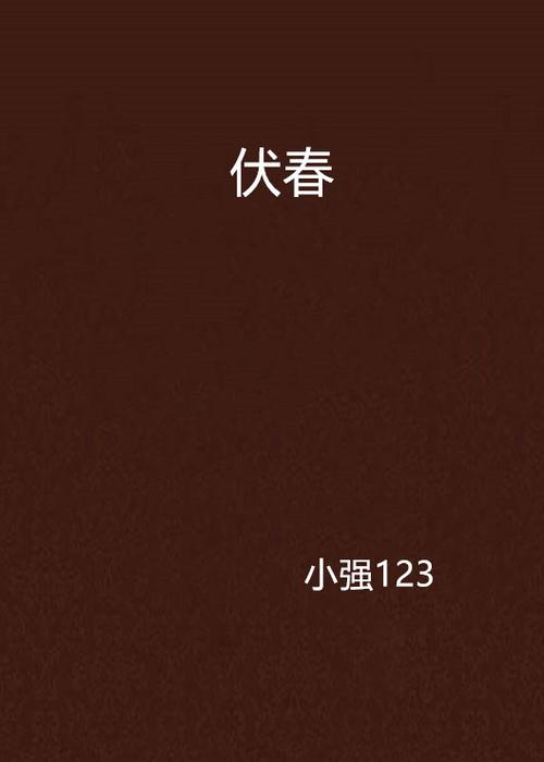 小强小说网123游戏截图