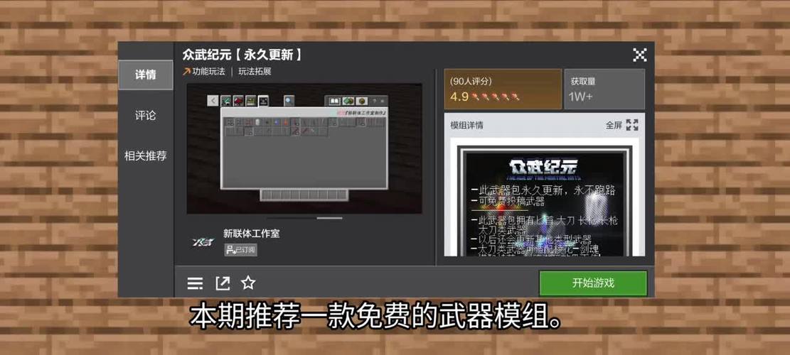 我的世界有什么好模组缩略图
