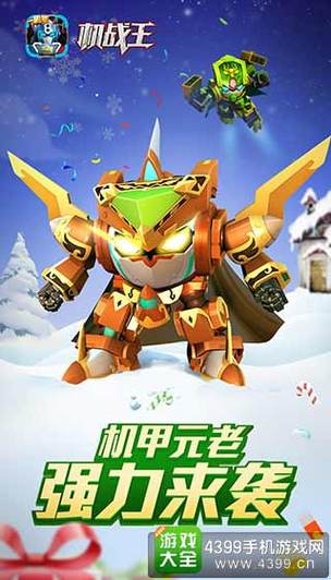 机战王4399游戏盒下载安装游戏截图