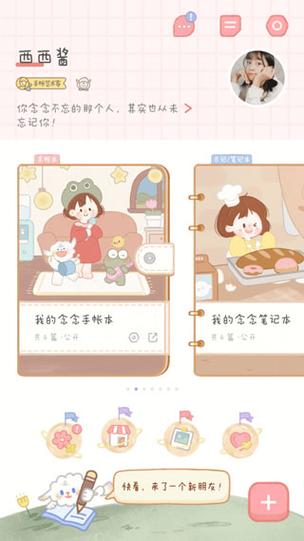 念念手帐app缩略图