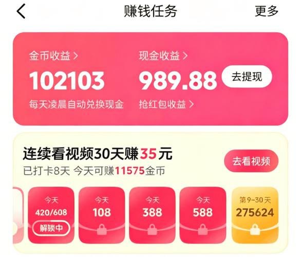 极速版赚钱app