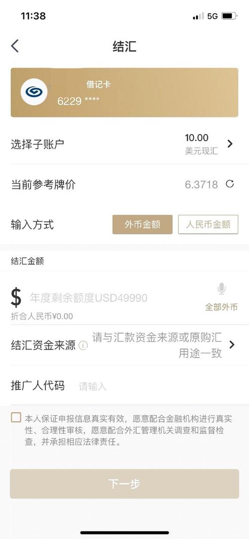 2026年购汇政策缩略图