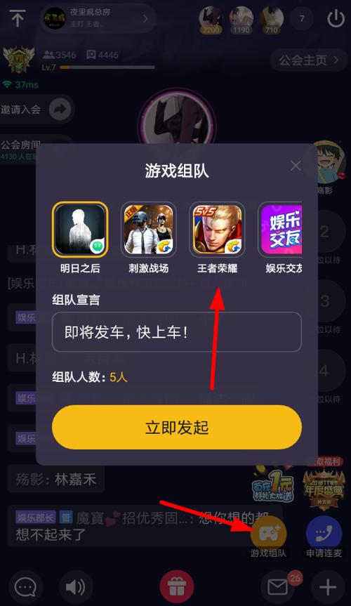TT语音玩王者怎么开
