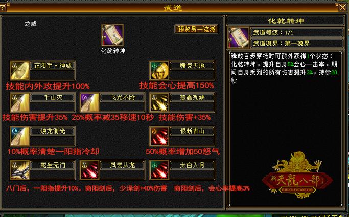 天龙派怎么玩才厉害