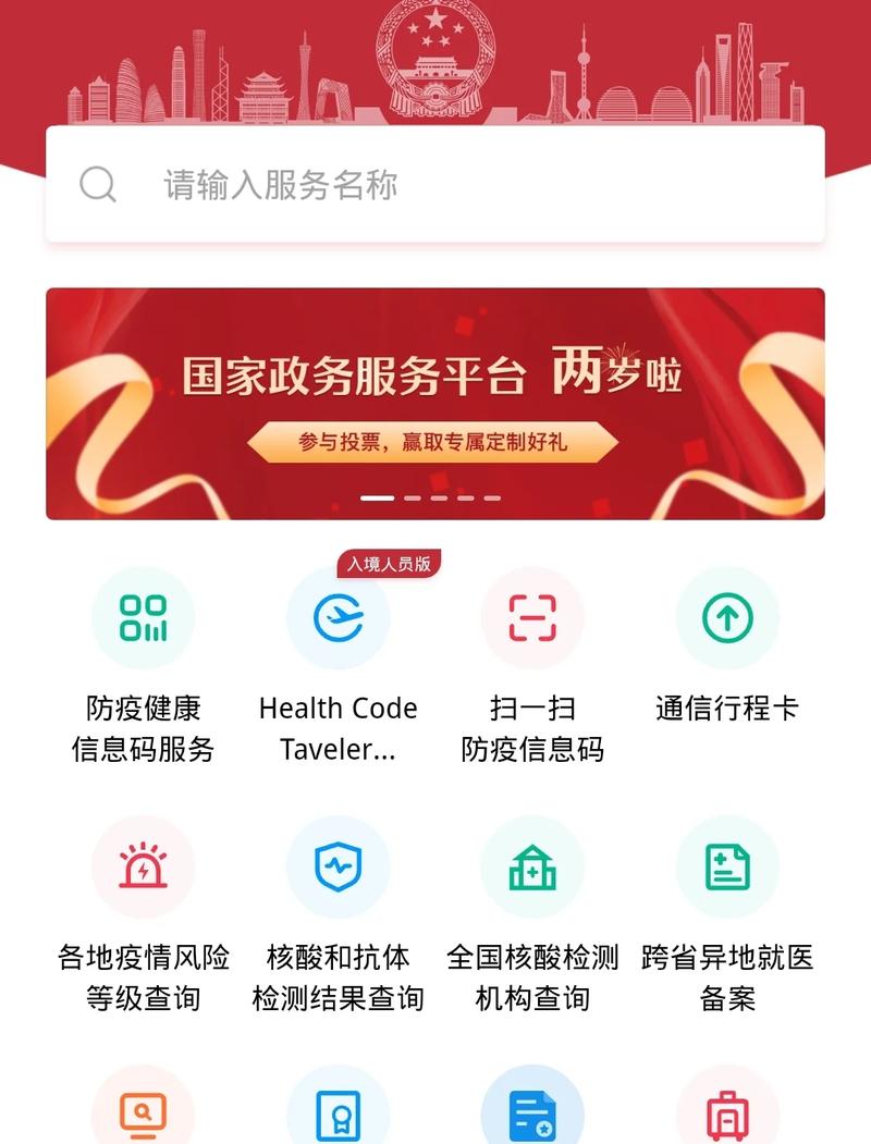 国家医保公共服务平台app缩略图
