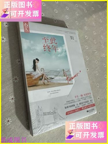 至此终年by墨宝非宝txt缩略图