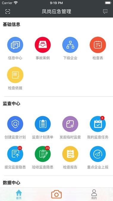 应急管理app缩略图