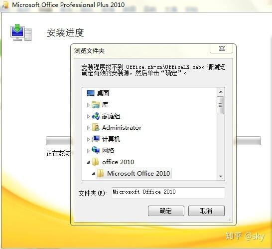 office2010安装不了缩略图