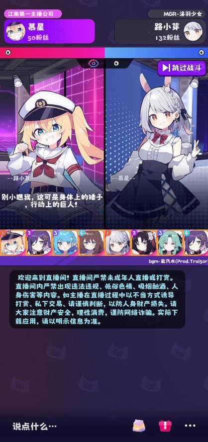 江南第一主播公司下载游戏截图
