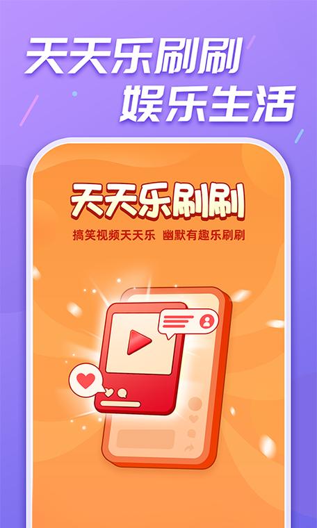 天天刷刷乐app缩略图