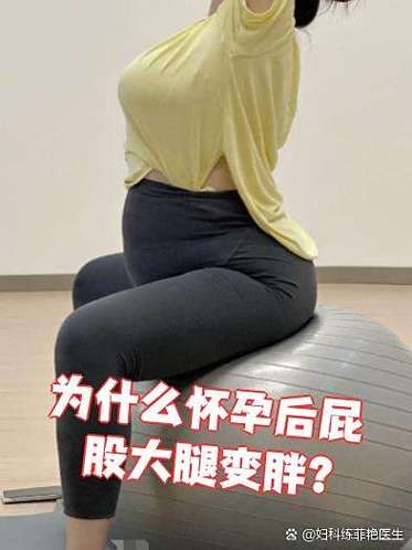 怀孕胖屁股和大腿是男是女缩略图